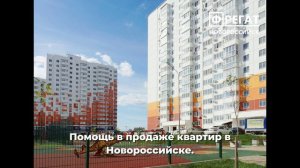 Доверительное управление в Новороссийске. ФРЕГАТ Новороссийск.