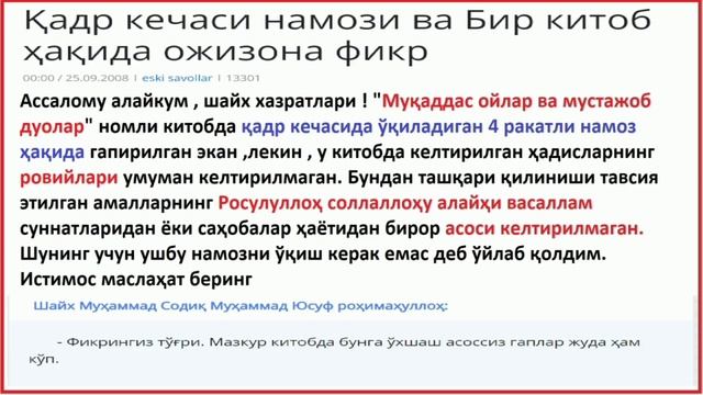 Кадр кечаси укиладиган сура дуолар. Қадр кечаси. Кечаси ўқиладиган намоз. Qadr kechasi Duo. Qadr kechasi namozi.