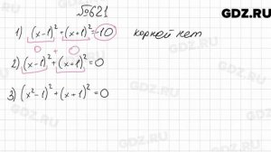 № 621 - Алгебра 7 класс Мерзляк