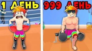 Максимальная эволюция КАЧКА в Workout master №3