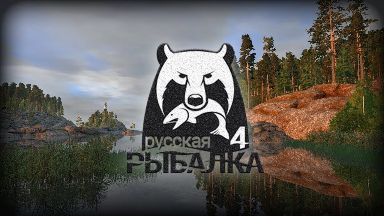 Русская рыбалка 4 логотип