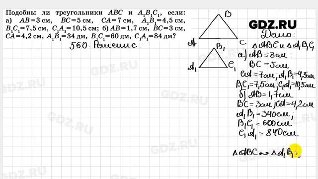 № 560 - Геометрия 7-9 класс Атанасян смотреть онлайн