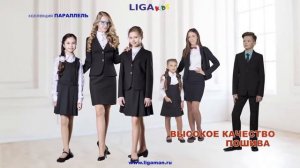 Школьная форма 2020 Челябинск "LIGA KIDS"