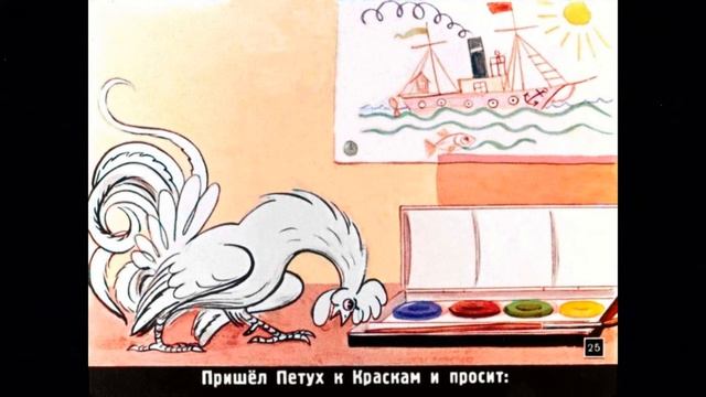 ПЕТУХ И КРАСКИ //АУДИОСКАЗКА//В.СУТЕЕВ//ЯРКАЯ И РАЗНОЦВЕТНАЯ ЖИЗНЬ ПЕТУХА смотреть онлайн