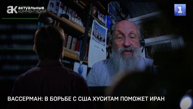 Вассерман: в борьбе с США хуситам поможет Иран