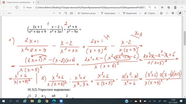 Тождественное преобразование рациональных выражений смотреть онлайн