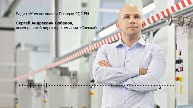 Люди – это главный ресурс СПЕЦКАБЕЛЯ
