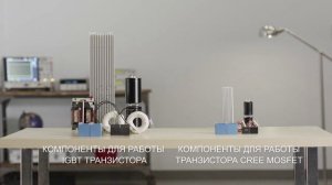 Сегодня - IGBT, завтра - SiC MOSFET Cree