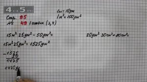 Страница 95 Задание 49 (Столбик 1 Выражение 3 и 4) – Математика 4 класс Моро – Учебник Часть 1
