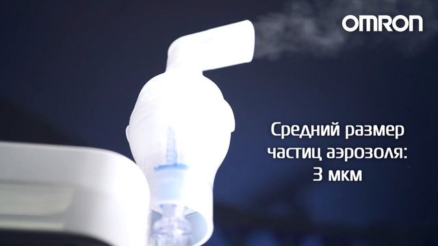 Выбираем небулайзер. Небулайзер OMRON C20 Basic смотреть онлайн