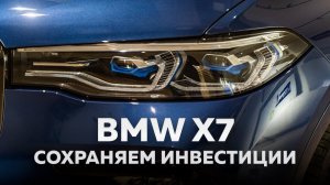 Оклейка STEK, тонировка и защита мониторов на BMW X7 G07