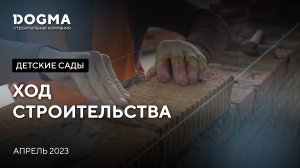 Строительство Социальных объектов в DOGMA!