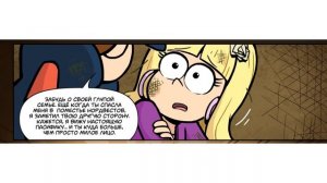 ПОТЕРЯННЫЕ ЛЕГЕНДЫ часть 5.оф. комикс Гравити Фолз.Gravity Falls comics. Lost Legends (dub comics)