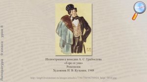 Литература 9 класс (Урок№8 - Общая характеристика русской и мировой литературы XIX века.)