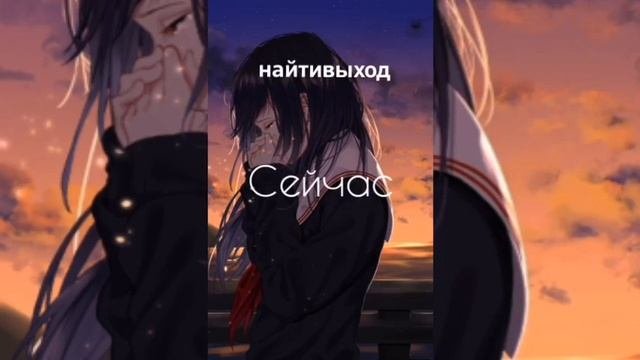 Найтивыход - сейчас