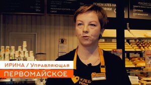 Франшиза Хлебник: зачем открывать пекарню в области