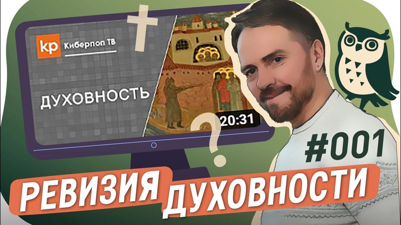 Духовный кризис смотреть онлайн