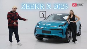 Обзор на новый топовый электро-кроссовер ZEEKR X 2023 | Tesla теперь не в моде | Стоит ли брать?