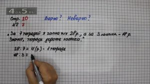 Страница 20 Задание 7 – Математика 4 класс Моро – Учебник Часть 1