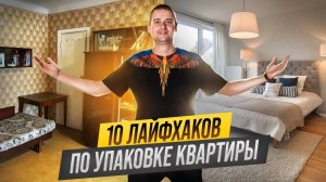 10 советов по упаковке посуточной квартиры. Посуточная аренда. Как начать бизнес на недвижимости