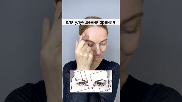 Массаж для острого зрения. Также скребок - уберает морщины вокруг глаз. #зрение#морщинывокругглаз