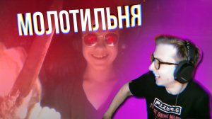 МОЛОТИЛЬНЯ В CS:GO