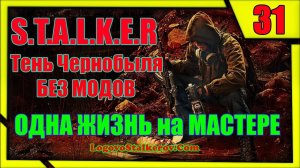 Прохождение Сталкер Тень Чернобыля # 31 АРМЕЙСКИЕ СКЛАДЫ ЗА ДОЛГ