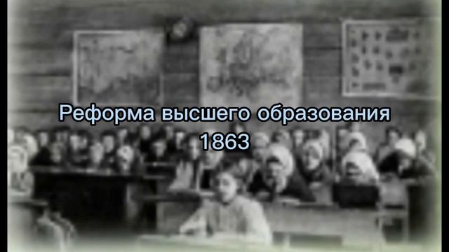 5 РЕФОРМ АЛЕКСАНДРА II смотреть онлайн