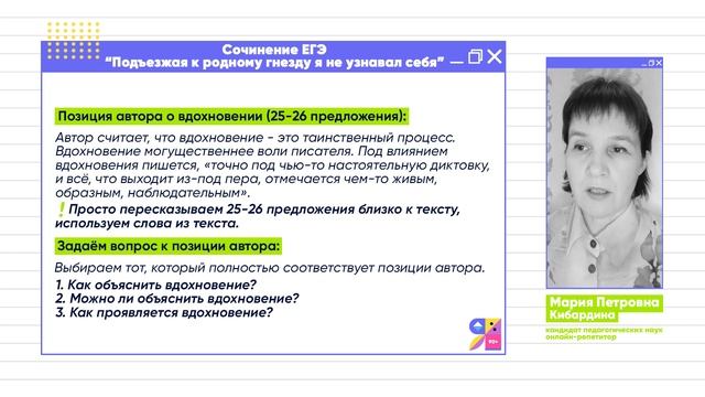 Сочинение ЕГЭ по русскому языку 2023 | Подъезжая к родному гнезду, я не узнавал себя | Ясно Ясно ЕГ
