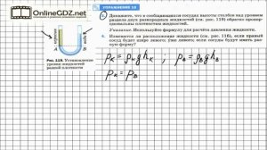 Упражнение №18(3) § 41. Сообщающиеся сосуды - Физика 7 класс (Перышкин)