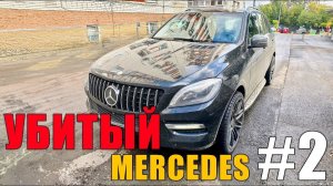 Убитый Mercedes # 2 / "Срочная продажа" - Что скрывается за этими словами?