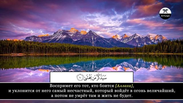 Ubayd Rabbani. 87 Аль-Аля (Всевышний)