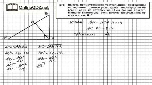Задание № 576 — Геометрия 8 класс (Атанасян) смотреть онлайн