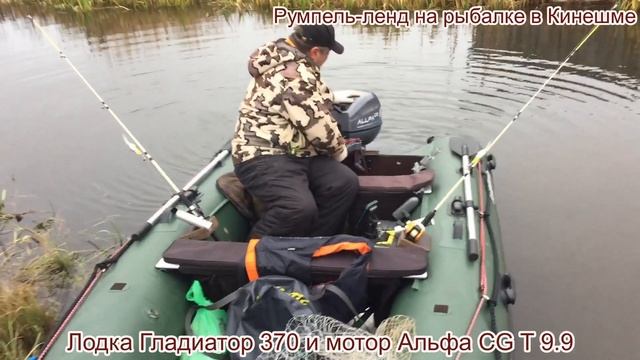 Румпель-ленд на рыбалке в Кинешме. Заодно тестируем лодки и моторы