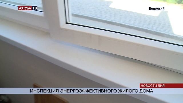 Жить в энергоэффективном доме в Волжском оказалось непросто смотреть онлайн