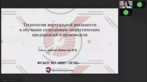 Технологии виртуальной реальности в обучении сотрудников энергетических предприятий