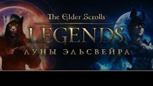 The Elder Scrolls: Legends - официальный трейлер дополнения "Луны Эльсвейра"