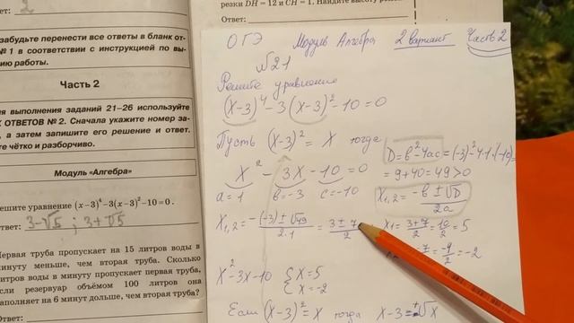 ОГЭ по Математике. ОГЭ решите уравнение. Вариант 2 ( № 21) смотреть онлайн