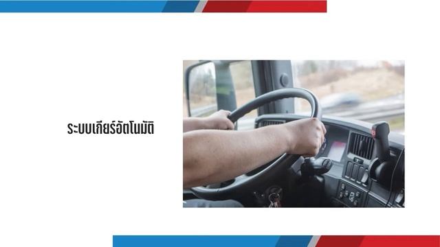 Valvoline Training หัวข้อ น้ำมันเกียร์ส่งกำลังภาพรวม (Heavy Duty) смотреть онлайн