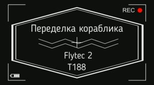 Переделка Flytec 2   T168 своими руками.mp4