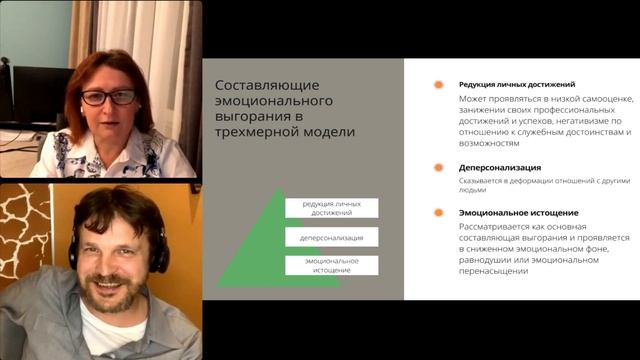 Эмоциональное выгорание