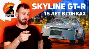 Nissan Skyline GT-R 33. Легенда российского дрэг-рейсинга!