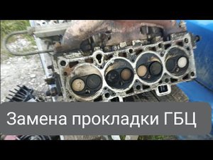 Замена прокладки ГБЦ на ваз 2111 которую не обслуживали должным образом