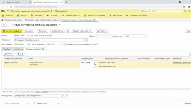 Отпуск по уходу за ребенком и неполная ставка в 1С: ЗУП смотреть онлайн