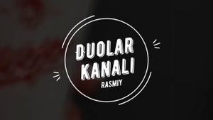 Аллох яхши курган дуо || дуолар канали