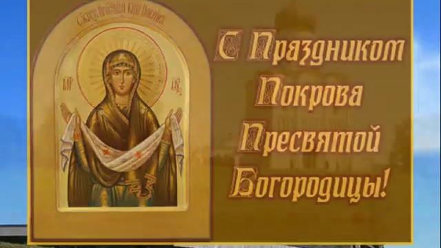 Покрова