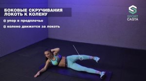 52. БОКОВЫЕ СКРУЧИВАНИЯ ЛОКОТЬ К КОЛЕНУ (вторая). Упражнения Для Талии И Пресса В домашних условиях