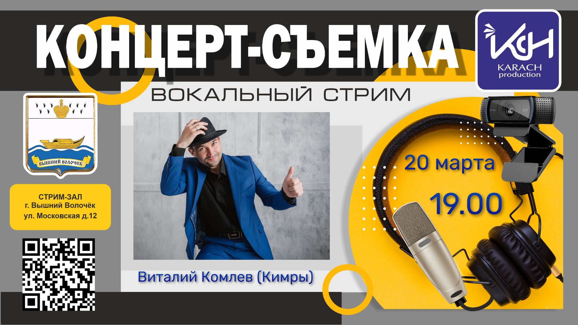 В гостях Виталий Комлев (Кимры) - Вокал стрим (В.Карач)