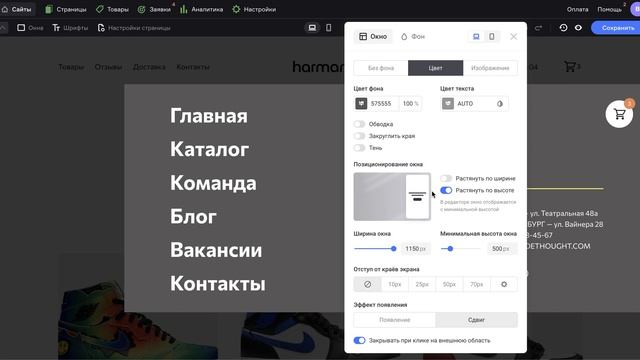 Как создать и настроить свободные окна