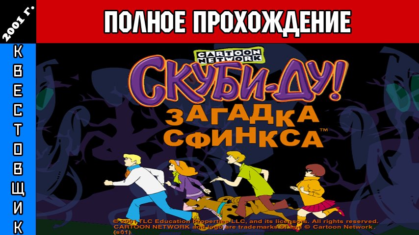 Скуби-Ду и Загадка Сфинкса Scooby-Doo Jinx at the Sphinx Полное Прохождение